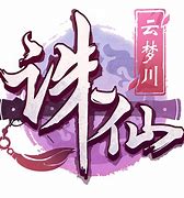 176诛仙传奇官方版下载